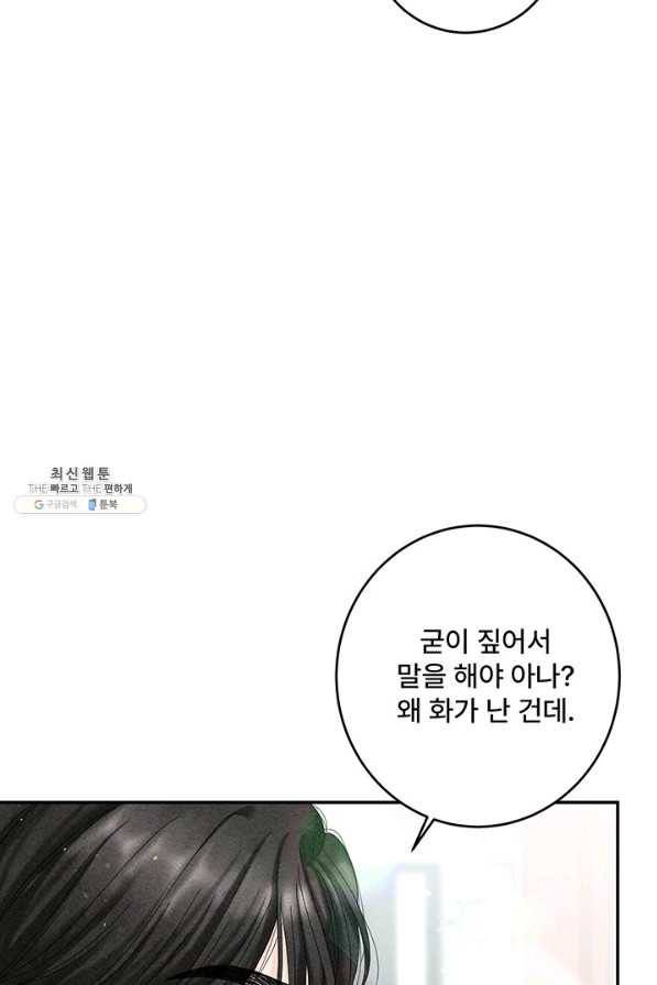 아내를 구하는 4가지 방법 47화 64