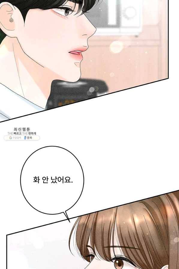 아내를 구하는 4가지 방법 47화 65