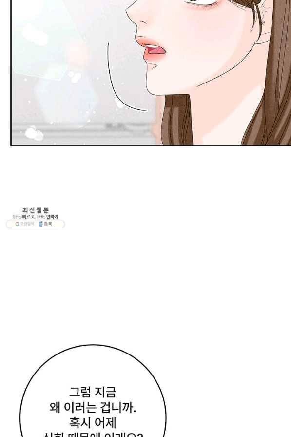 아내를 구하는 4가지 방법 47화 66