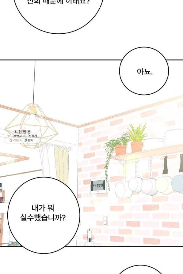 아내를 구하는 4가지 방법 47화 67