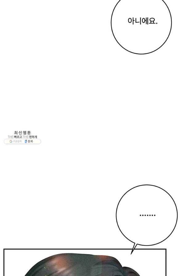 아내를 구하는 4가지 방법 47화 68
