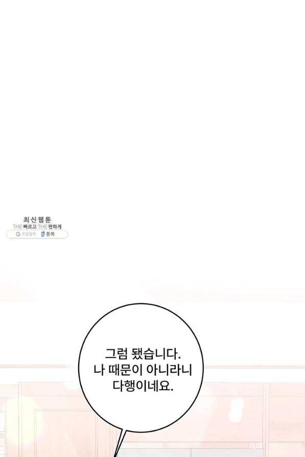 아내를 구하는 4가지 방법 47화 70