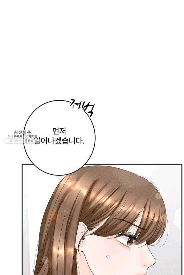 아내를 구하는 4가지 방법 47화 72
