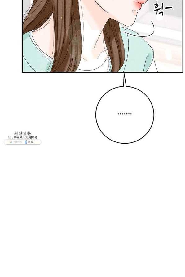 아내를 구하는 4가지 방법 47화 73