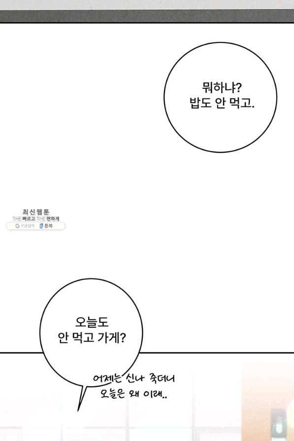 아내를 구하는 4가지 방법 47화 78