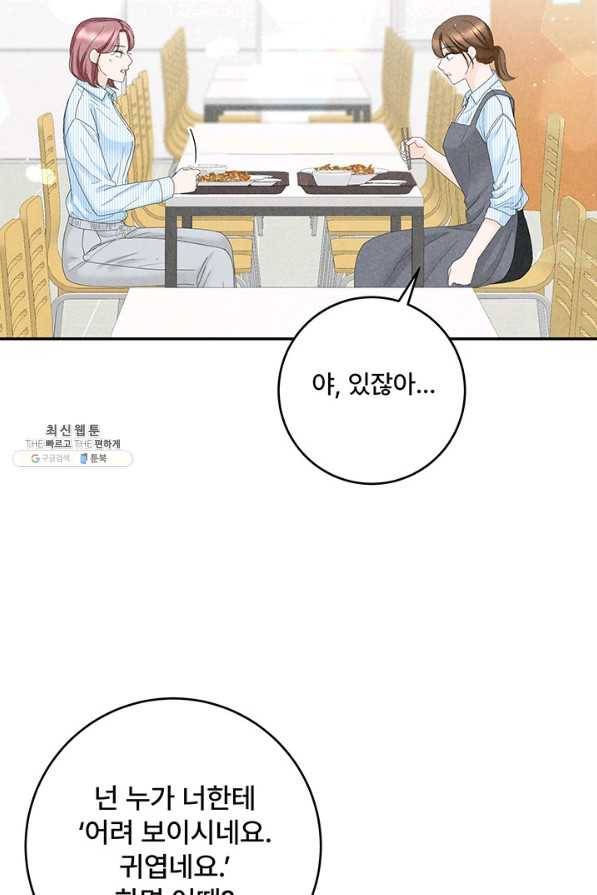 아내를 구하는 4가지 방법 47화 79