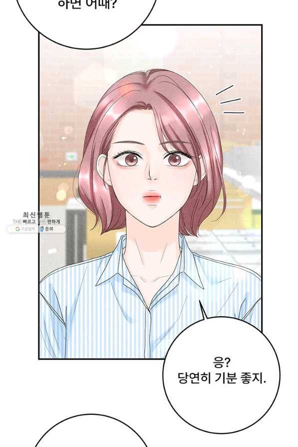 아내를 구하는 4가지 방법 47화 80
