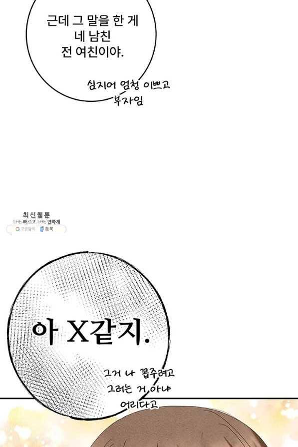 아내를 구하는 4가지 방법 47화 81