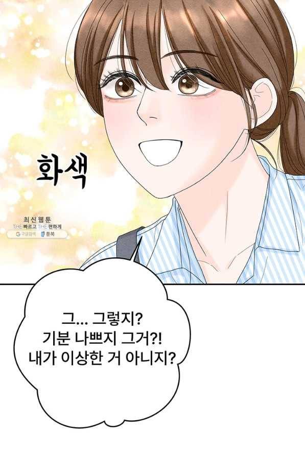 아내를 구하는 4가지 방법 47화 82