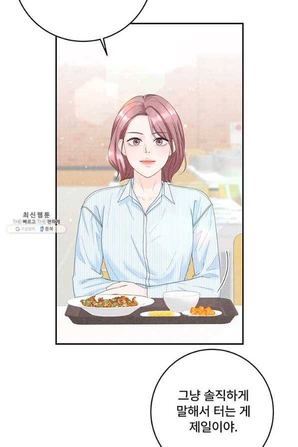 아내를 구하는 4가지 방법 47화 85