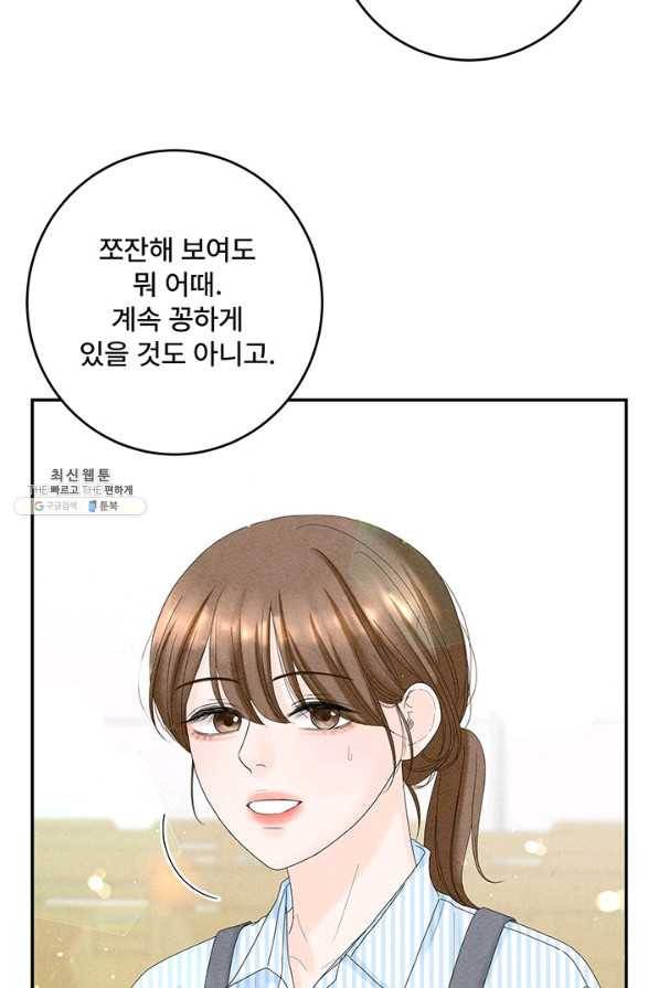 아내를 구하는 4가지 방법 47화 86