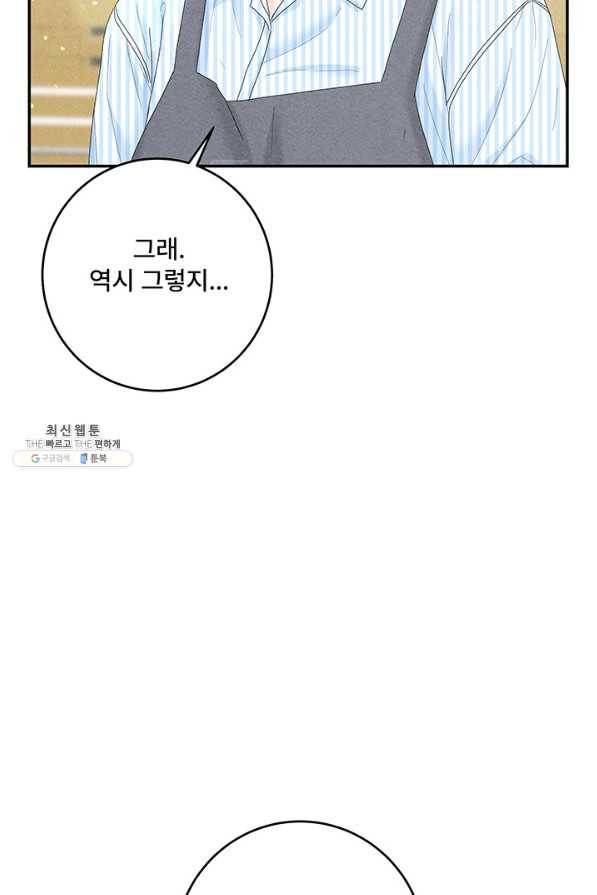 아내를 구하는 4가지 방법 47화 87