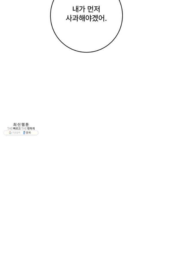 아내를 구하는 4가지 방법 47화 88