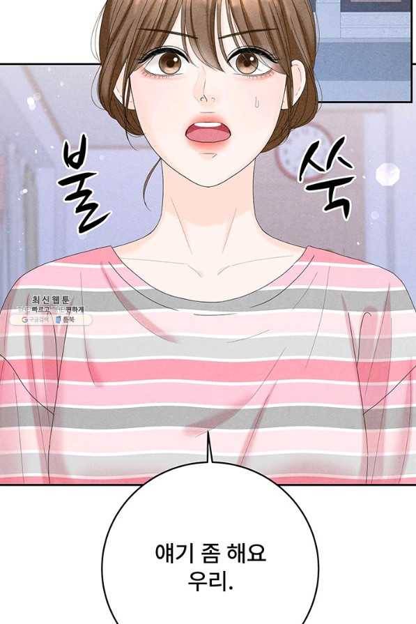 아내를 구하는 4가지 방법 47화 90