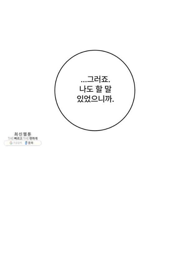 아내를 구하는 4가지 방법 47화 94