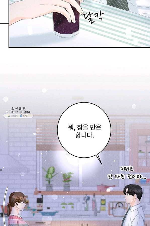 아내를 구하는 4가지 방법 47화 96