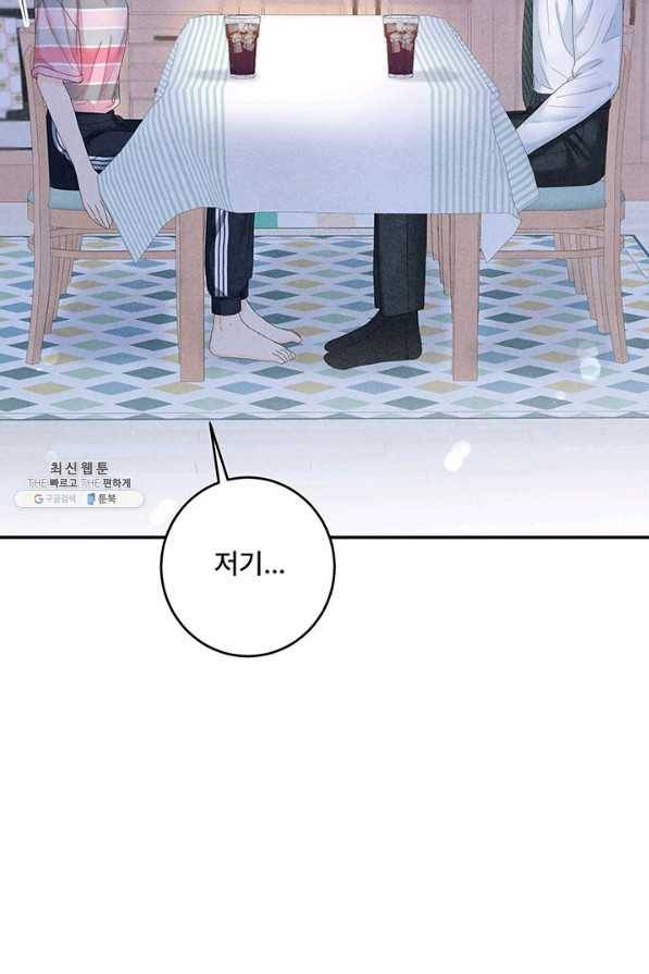 아내를 구하는 4가지 방법 47화 97