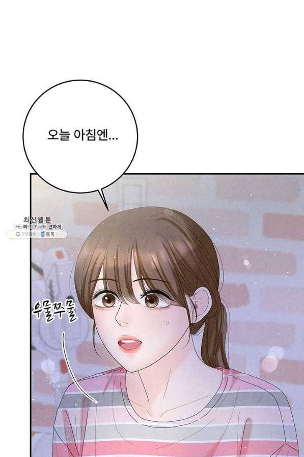 아내를 구하는 4가지 방법 47화 98