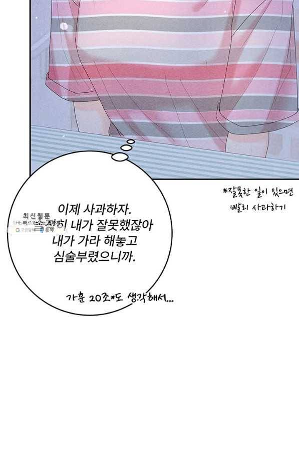 아내를 구하는 4가지 방법 47화 99