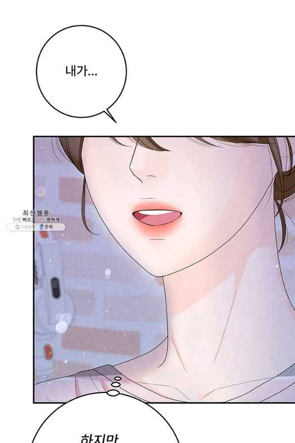 아내를 구하는 4가지 방법 47화 100