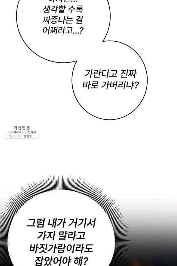 아내를 구하는 4가지 방법 47화 101