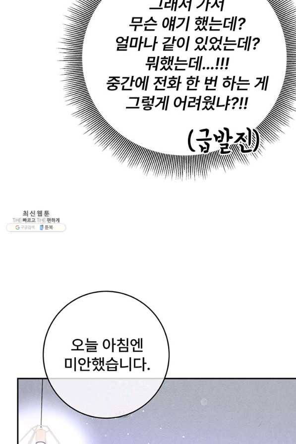 아내를 구하는 4가지 방법 47화 103