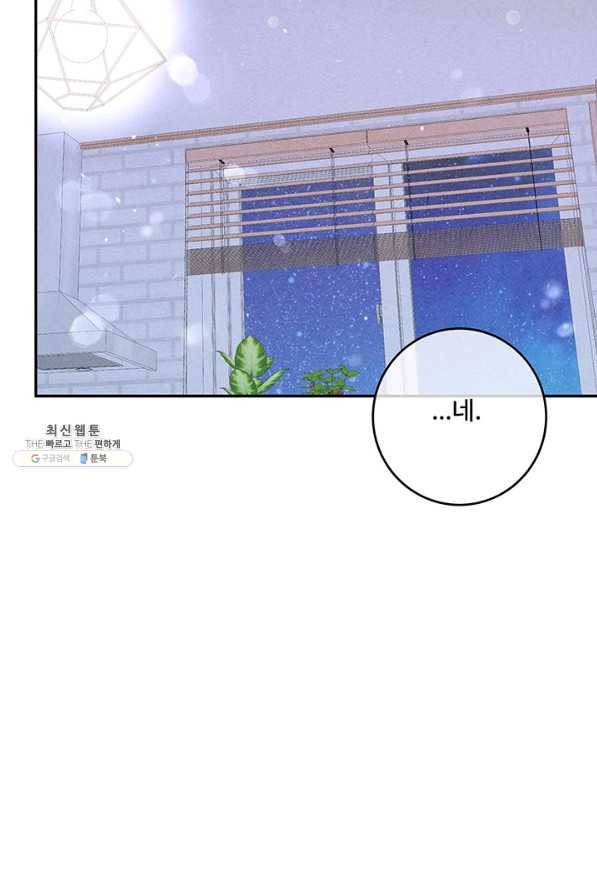 아내를 구하는 4가지 방법 47화 104