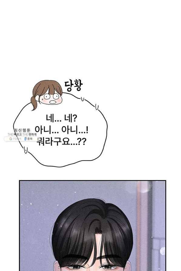 아내를 구하는 4가지 방법 47화 105