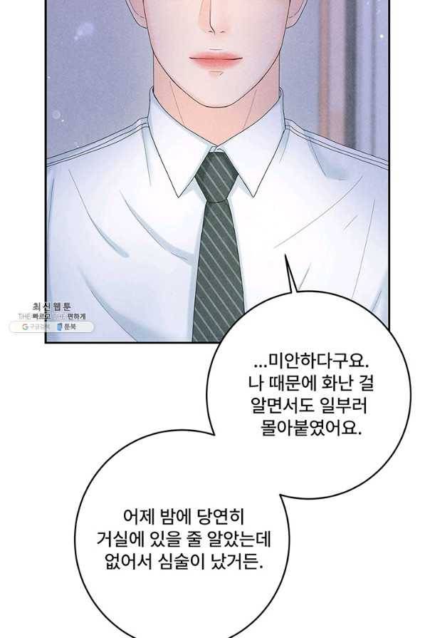 아내를 구하는 4가지 방법 47화 106