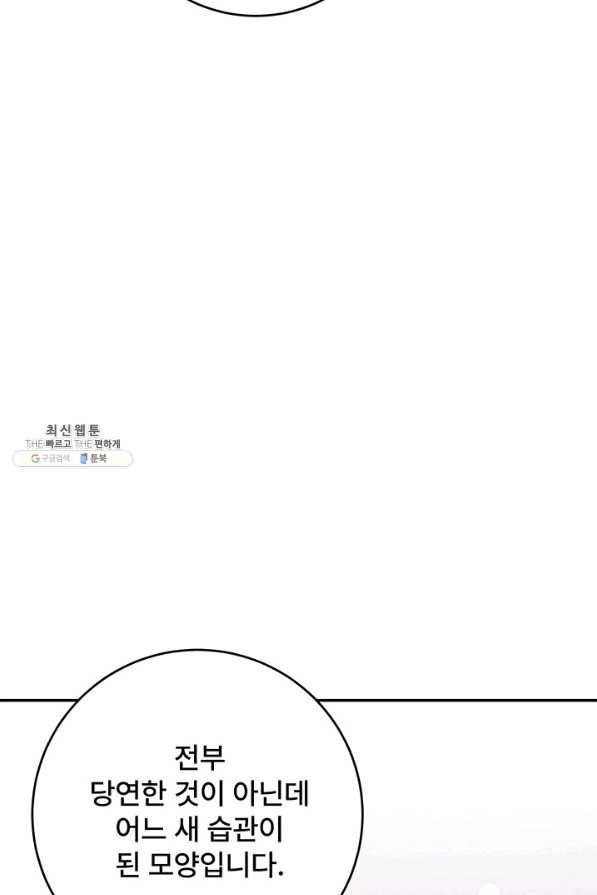 아내를 구하는 4가지 방법 47화 107