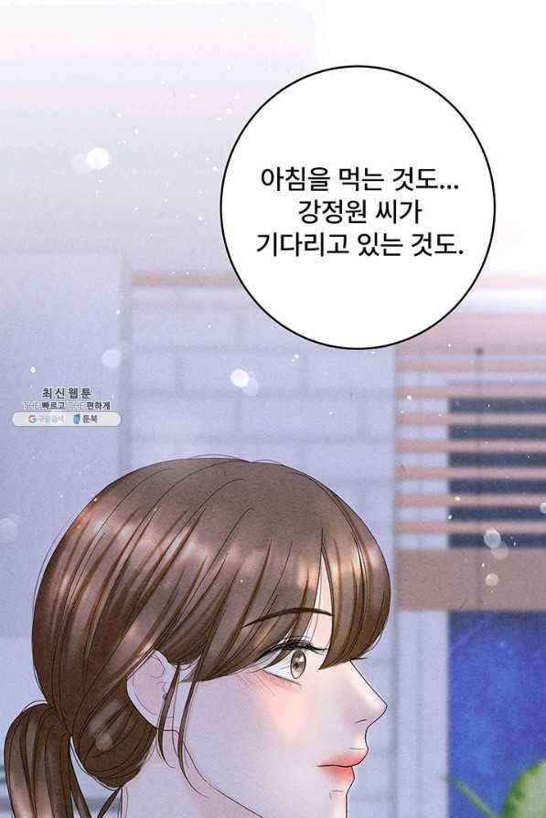 아내를 구하는 4가지 방법 47화 110