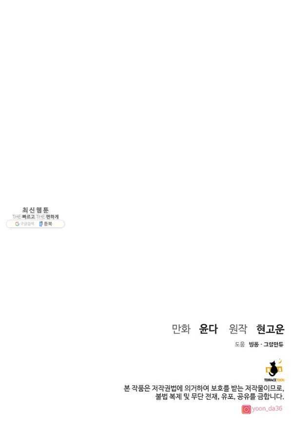 아내를 구하는 4가지 방법 47화 112