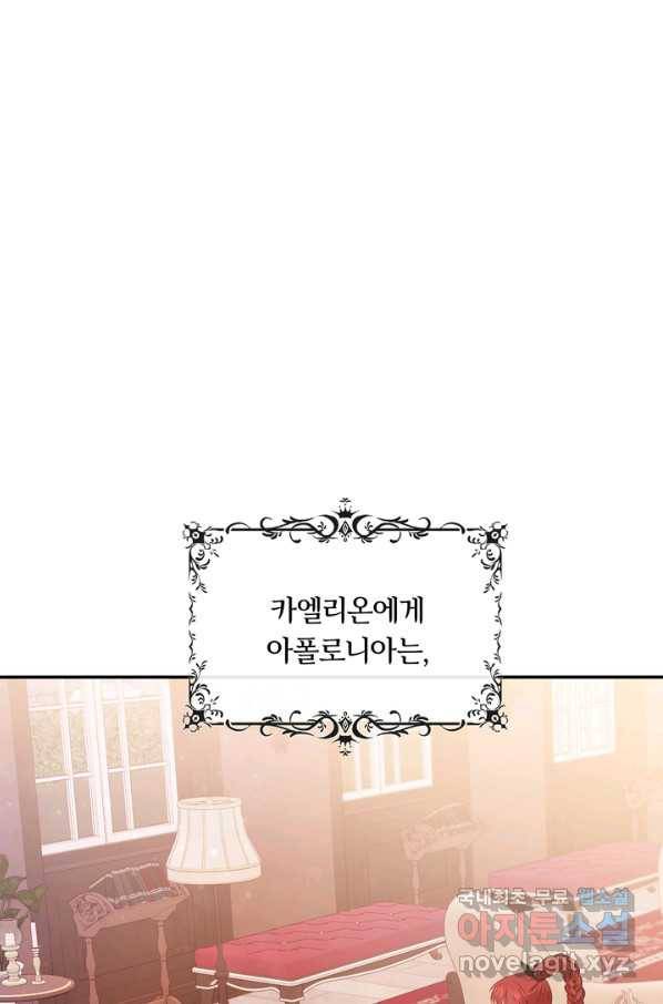 두 얼굴의 황녀 66화 1