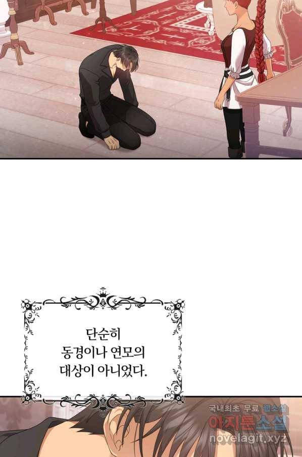 두 얼굴의 황녀 66화 2