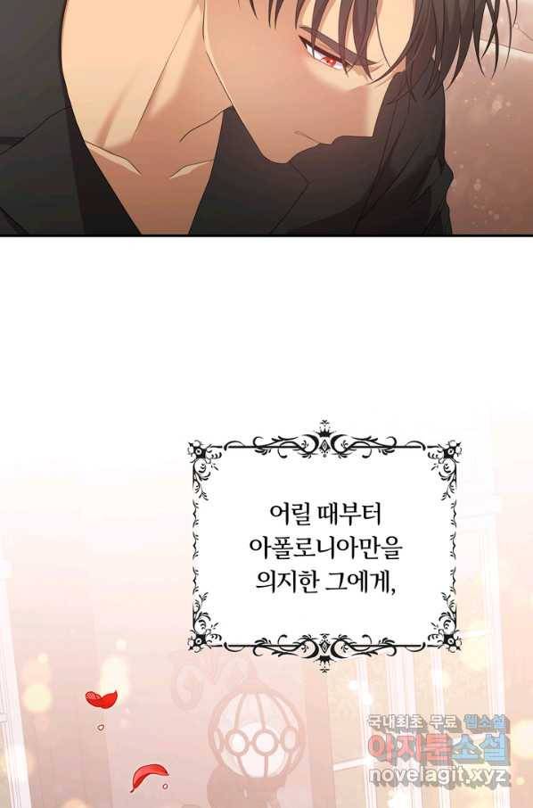 두 얼굴의 황녀 66화 3