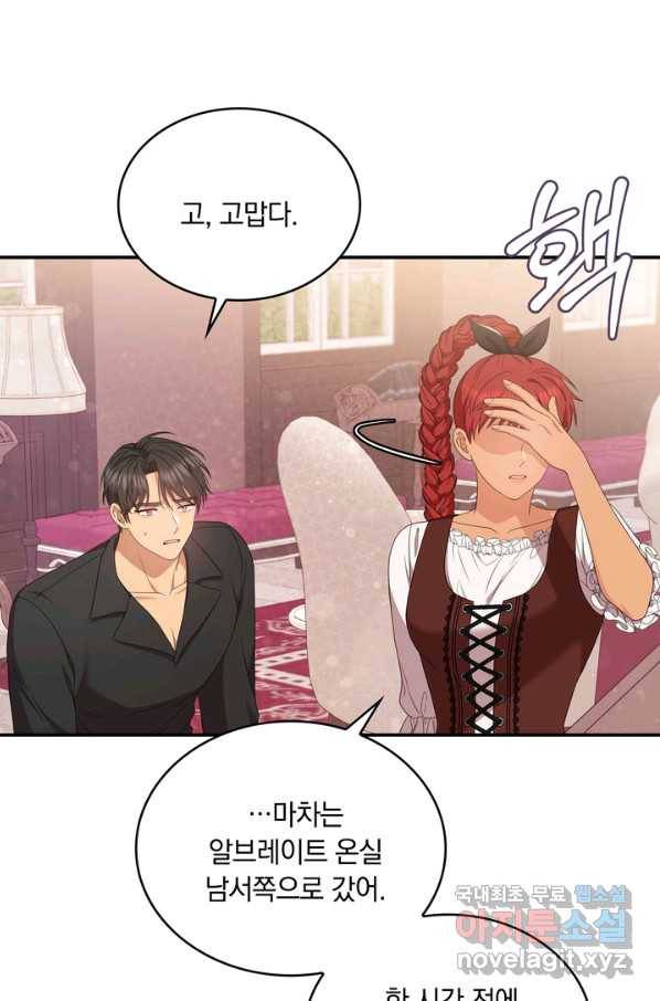 두 얼굴의 황녀 66화 13