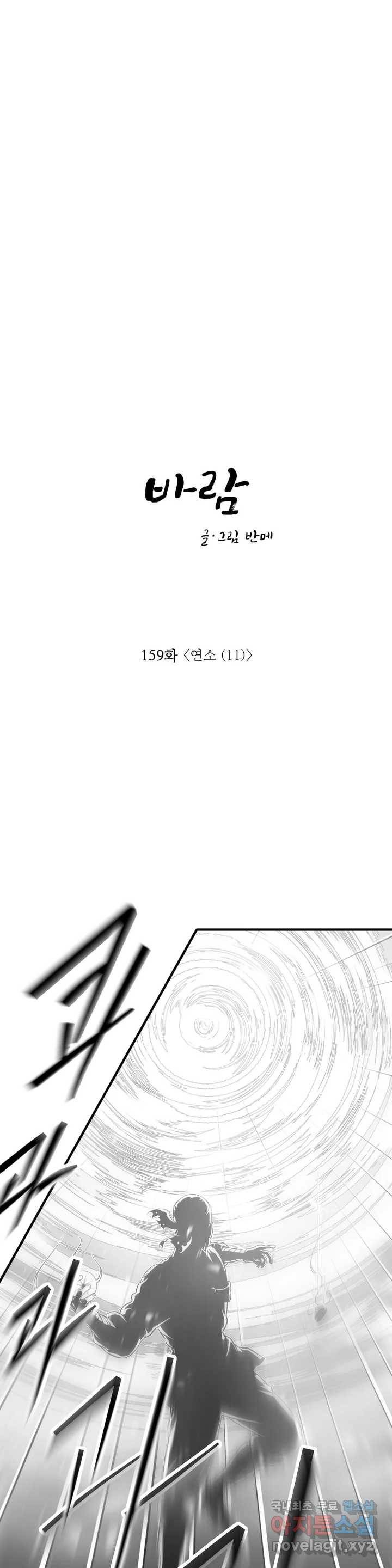 바람 159화 연소 (11) 1