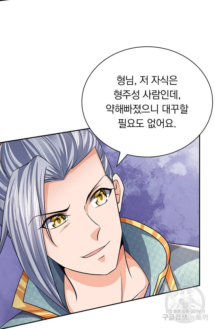 신무천존 111화 9