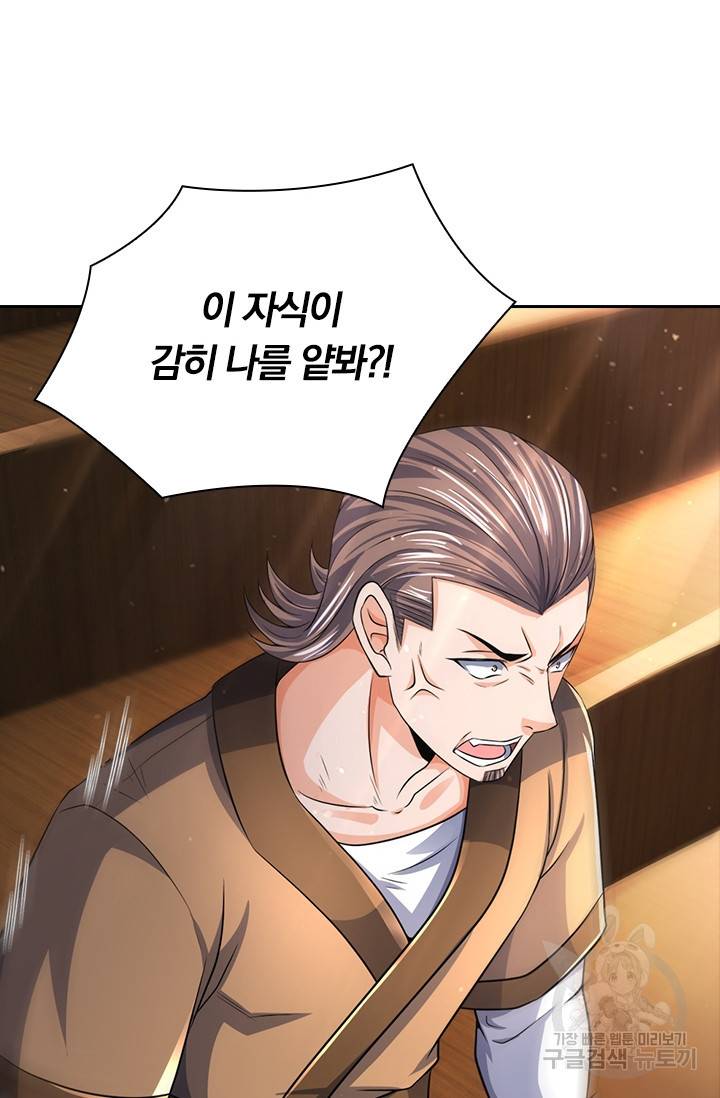 신무천존 111화 11