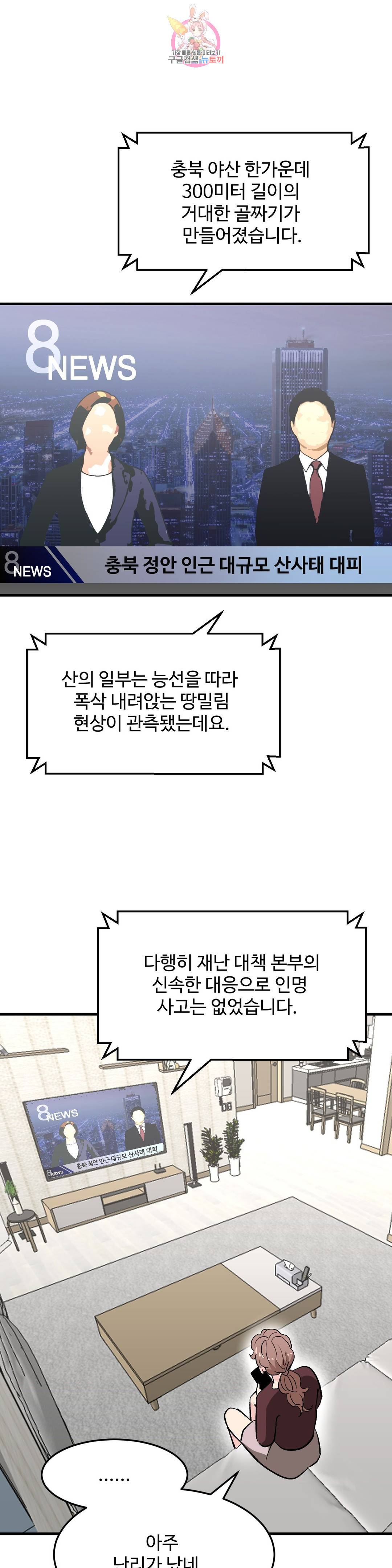 꽃점 봐 드립니다 56화 1