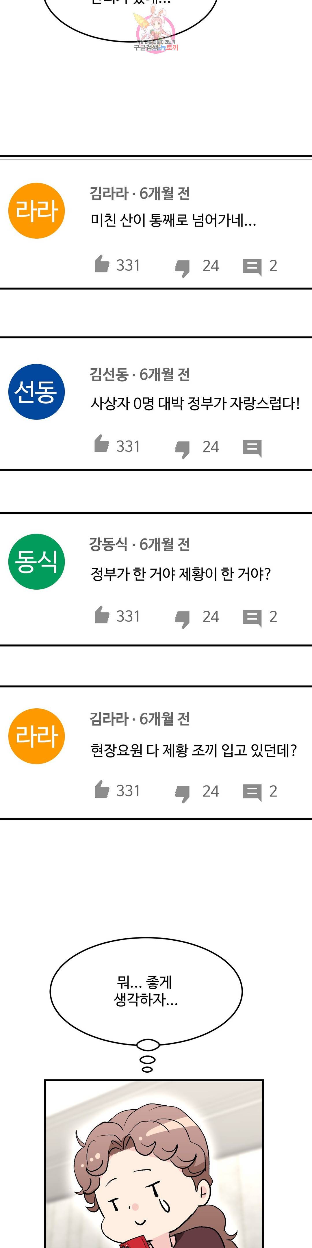 꽃점 봐 드립니다 56화 2