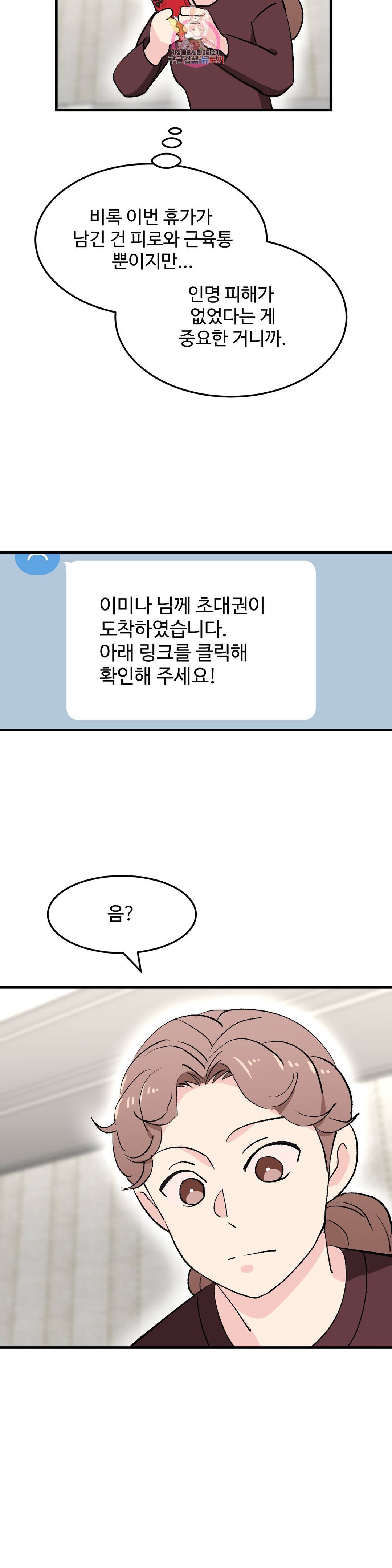 꽃점 봐 드립니다 56화 3