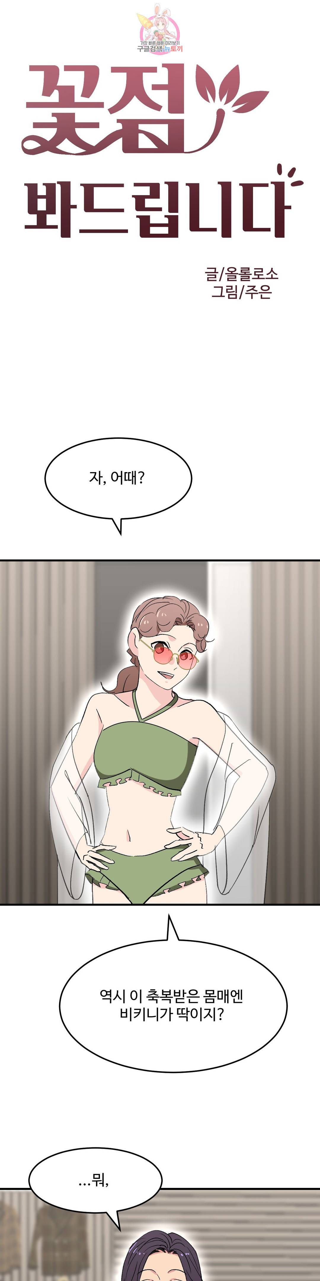 꽃점 봐 드립니다 56화 4