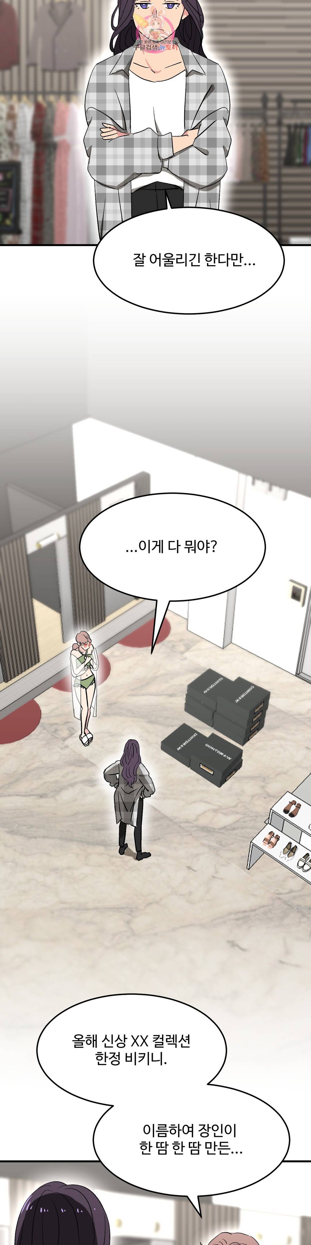 꽃점 봐 드립니다 56화 5
