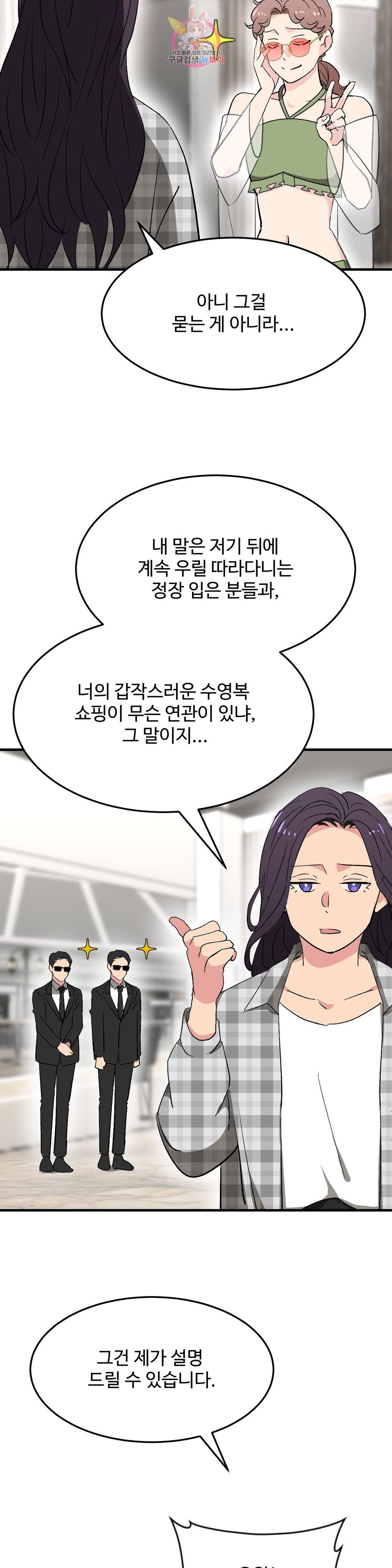 꽃점 봐 드립니다 56화 6