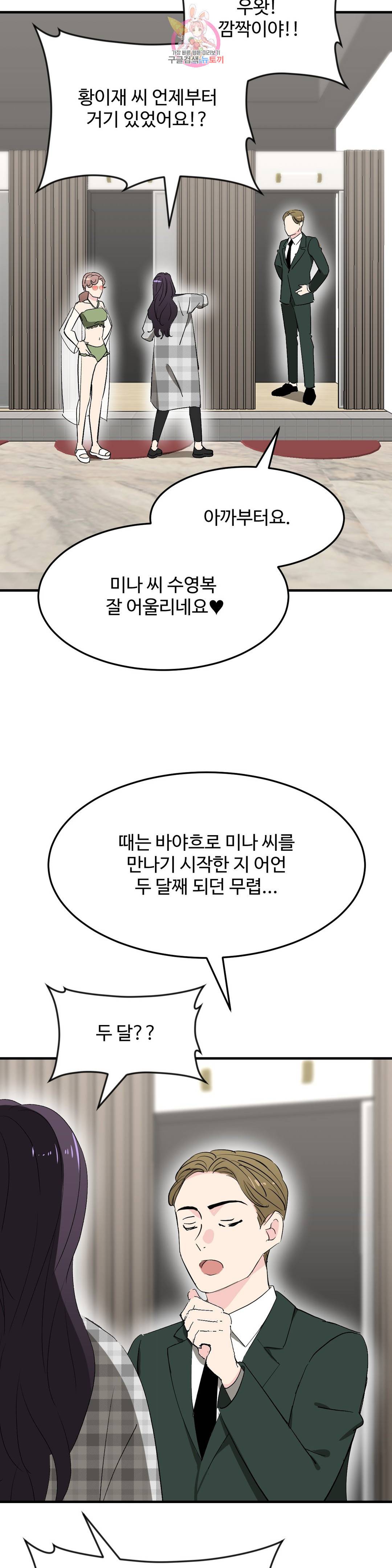 꽃점 봐 드립니다 56화 7