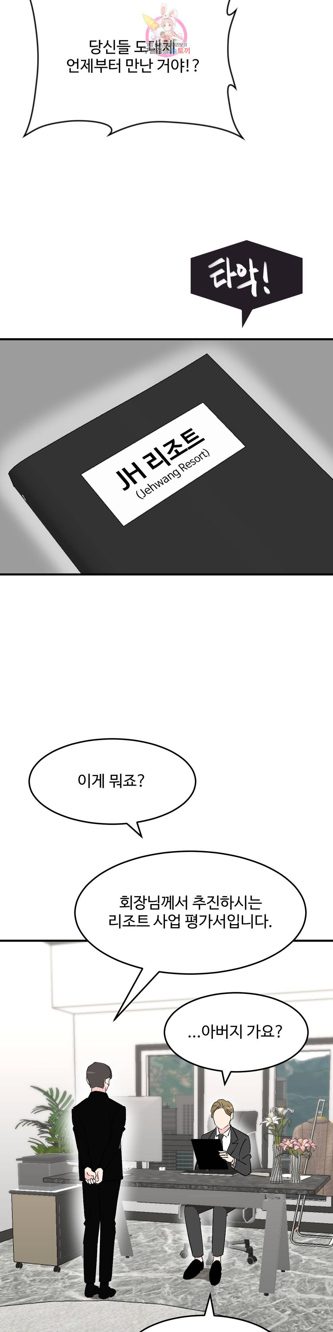 꽃점 봐 드립니다 56화 8