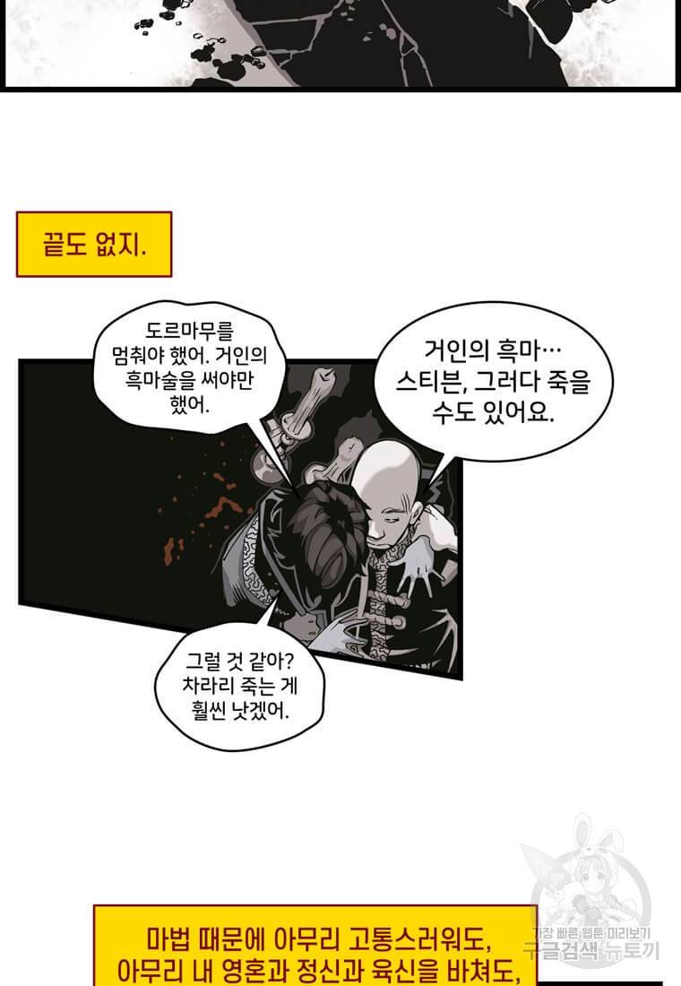 닥터 스트레인지 7화 7