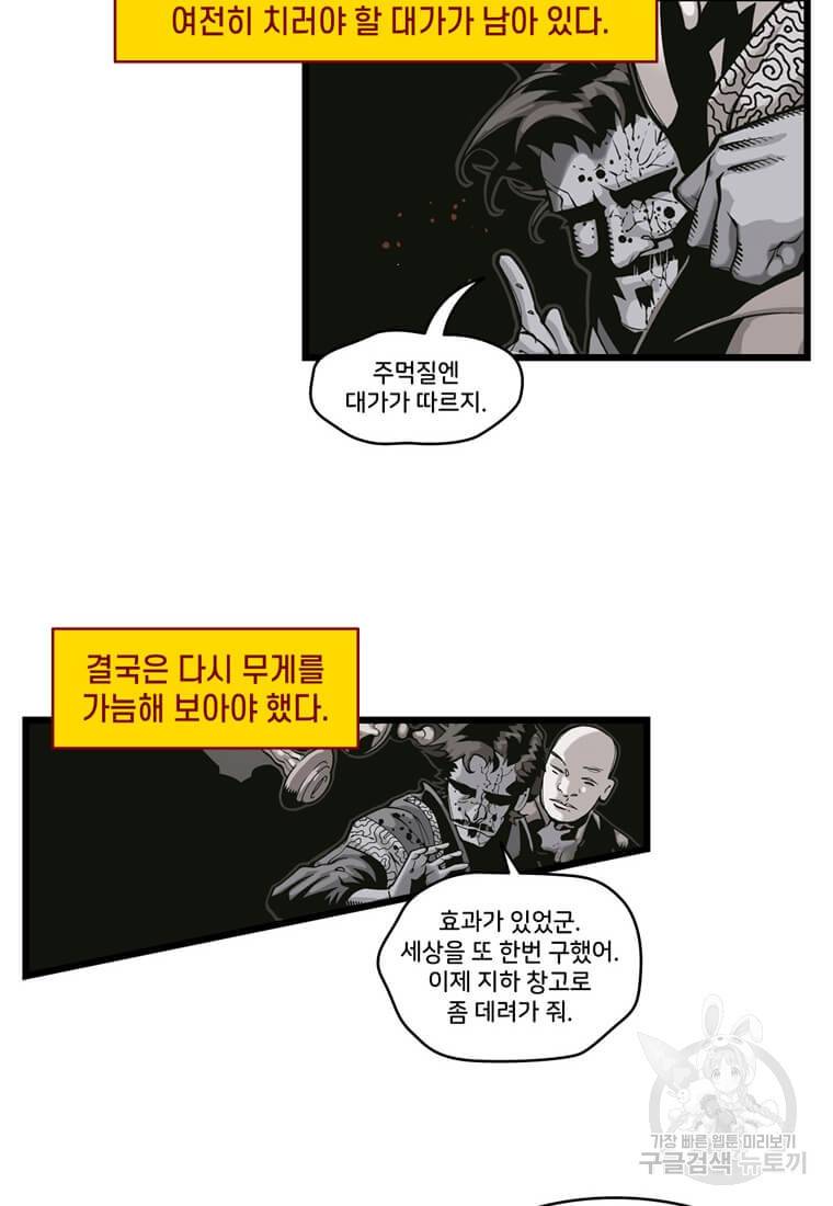 닥터 스트레인지 7화 8