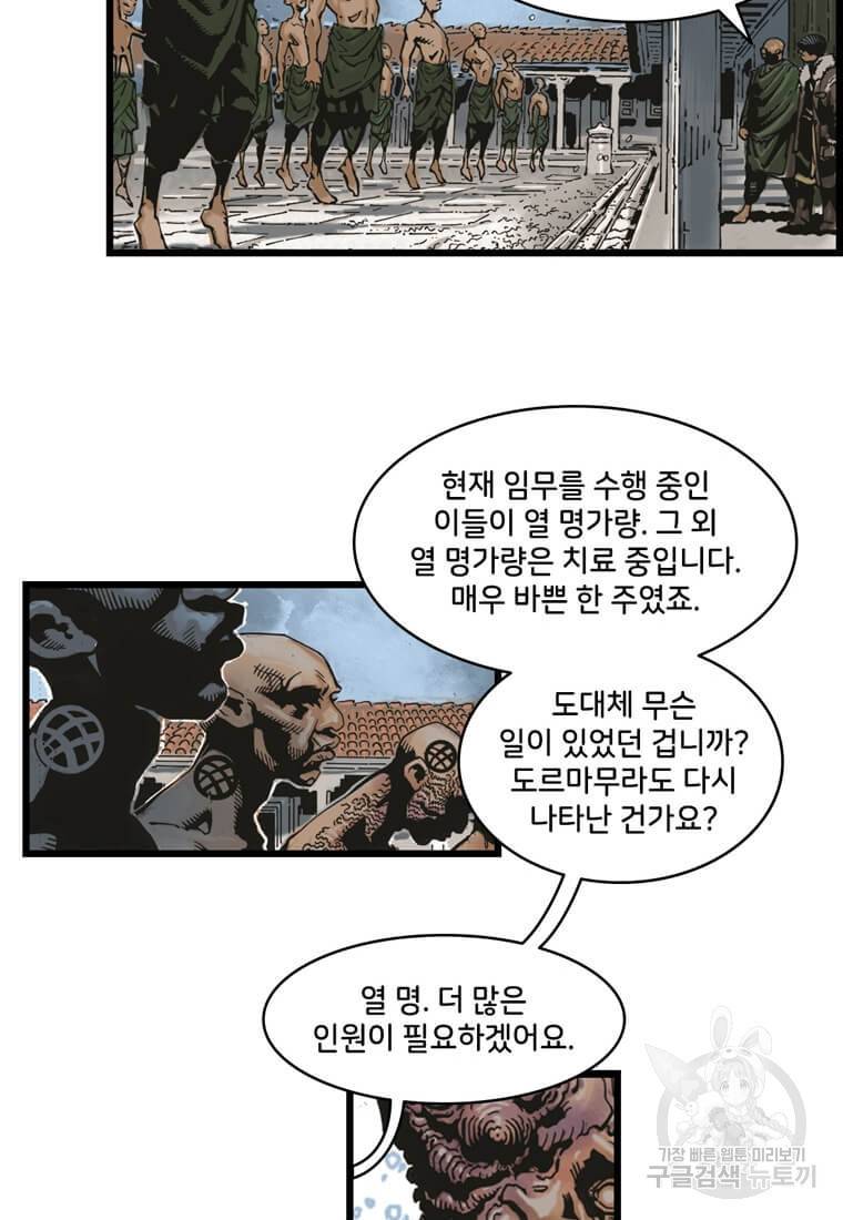 닥터 스트레인지 7화 17